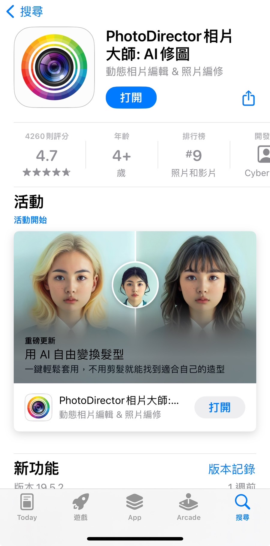 相片大師 方臉髮型模擬app推薦
